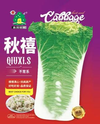 秋禧